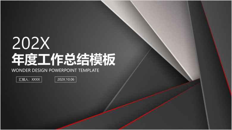 简约大气立体红黑商务风年终工作总结计划模板ppt