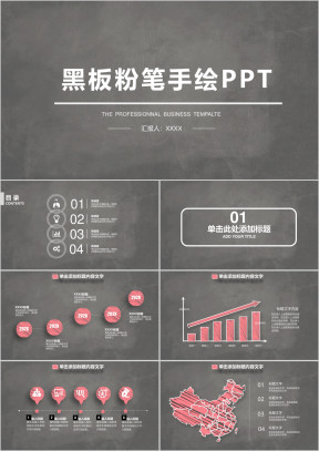 粉笔字黑板工作总结ppt模板素材