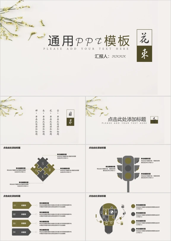 工作计划总结汇报通用ppt模板