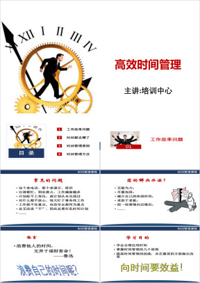 高效时间管理培训PPT课件