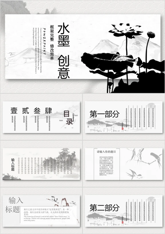 中国风ppt模板动态水墨背景图片