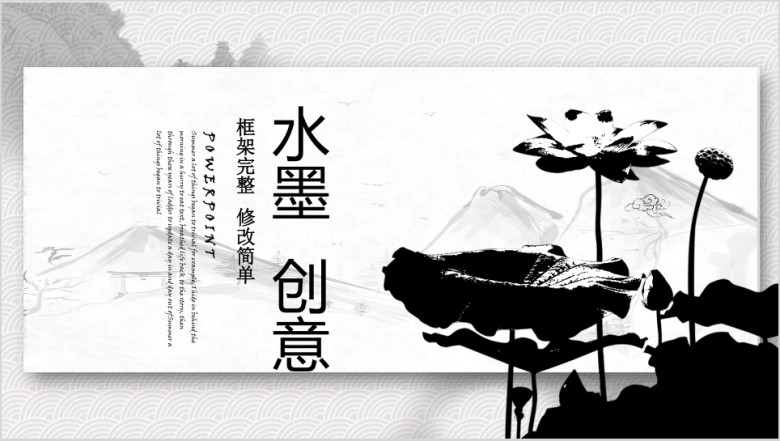 中国风ppt模板动态水墨背景图片