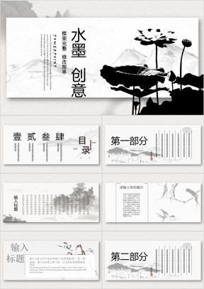 中国风ppt模板动态水墨背景图片
