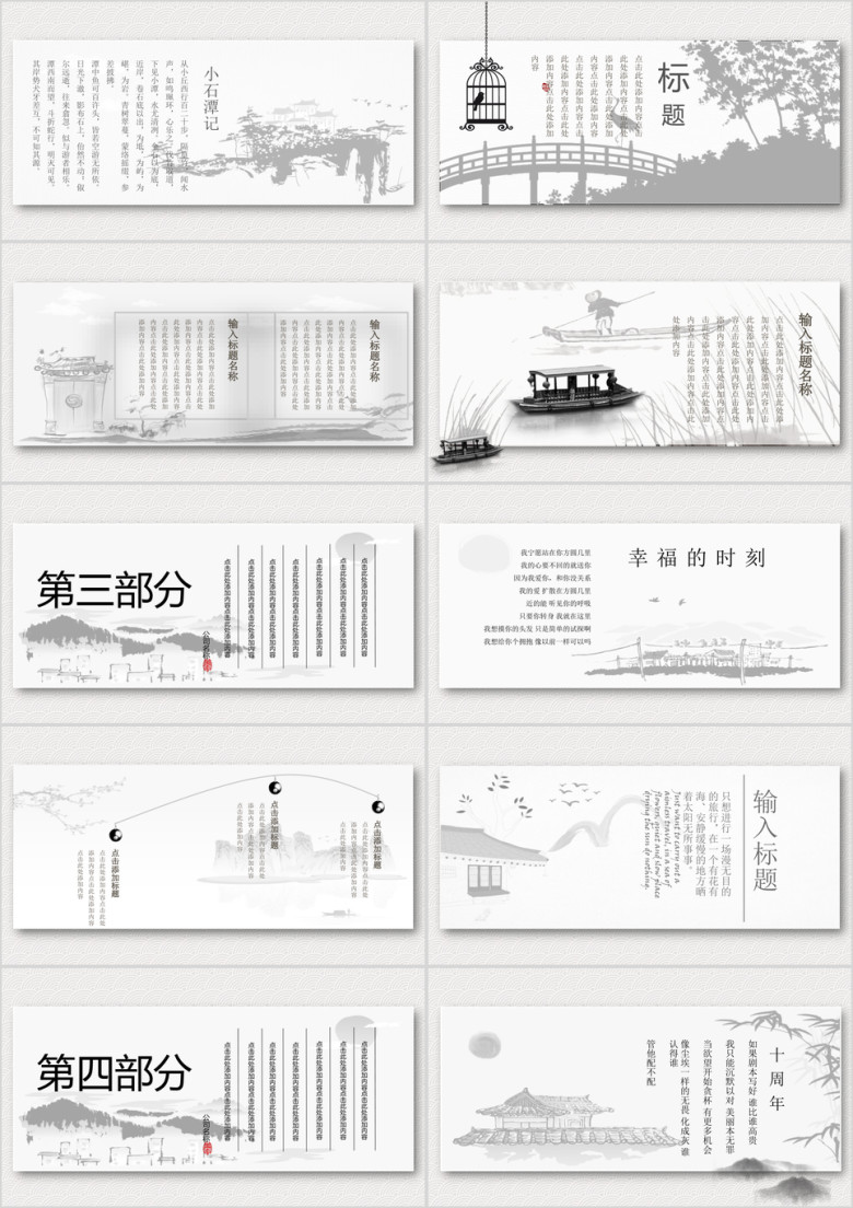 中国风ppt模板动态水墨背景图片