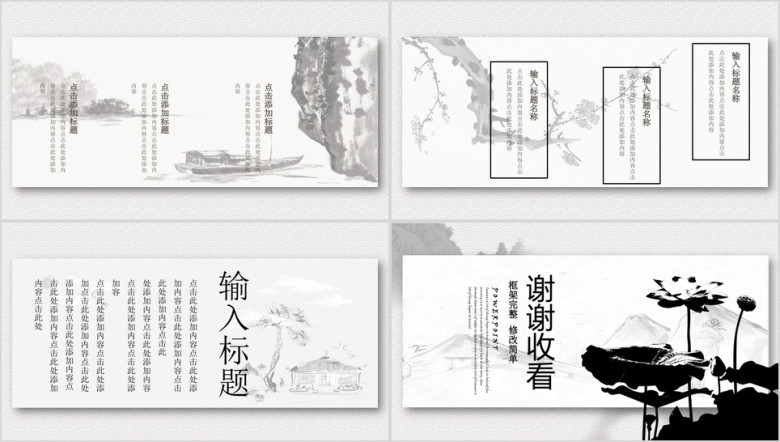 中国风ppt模板动态水墨背景图片
