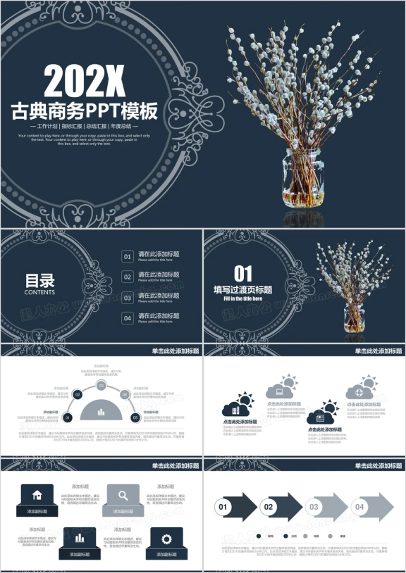 古典商务总结汇报ppt