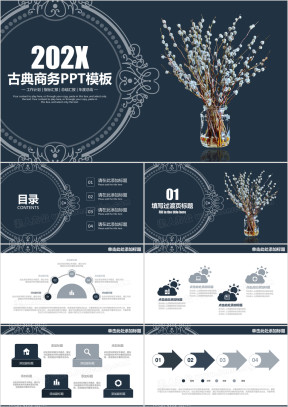 古典商务总结汇报ppt