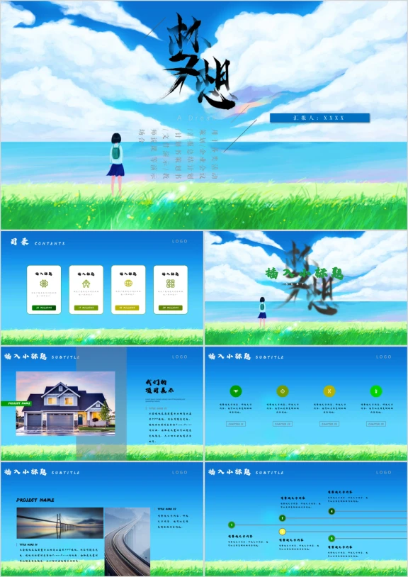 日系小清新工作教学企业ppt
