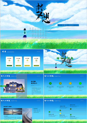 日系小清新工作教学企业ppt
