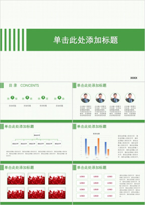 绿色简约演示个人述职项目汇报简介商务模板ppt