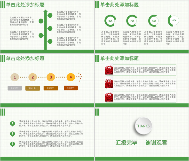 绿色简约演示个人述职项目汇报简介商务模板ppt