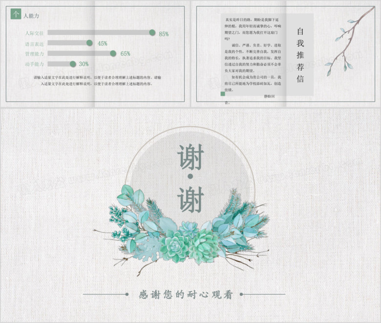简约小清新个人简历ppt模板