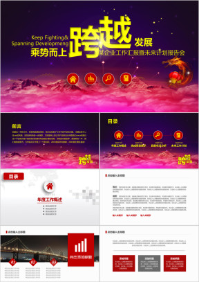 精美震撼企事业总结计划通用ppt设计