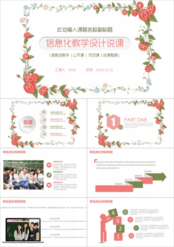 清新文艺信息化教学设计教育工作汇报总结动态ppt