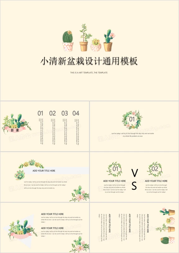 盆栽小可爱小清新ppt