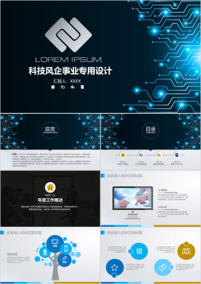 科技商务风企事业通用ppt设计