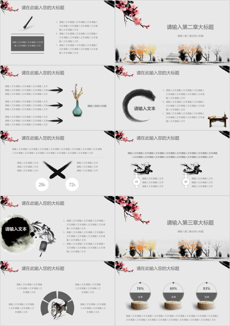 中国风唯美工作总结报告模板ppt