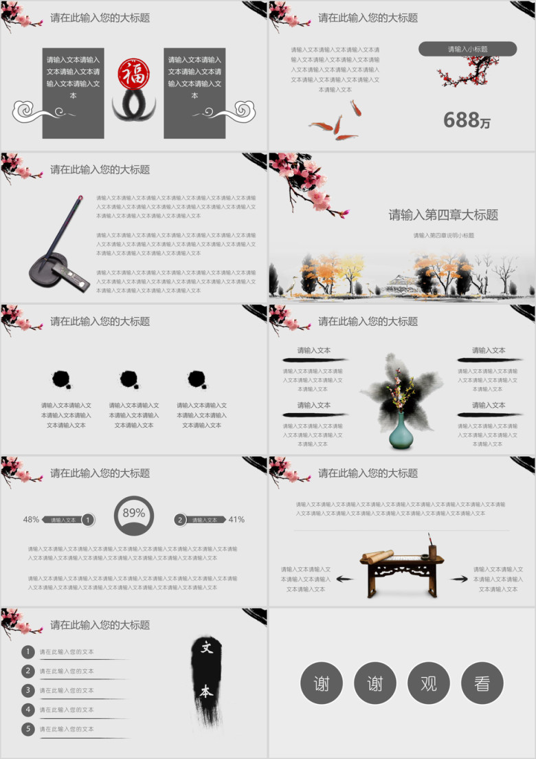 中国风唯美工作总结报告模板ppt
