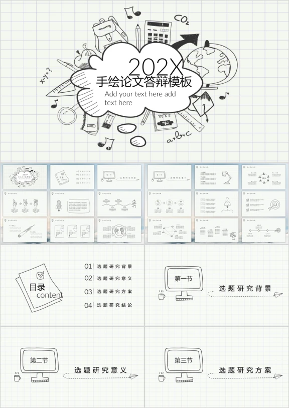 简约手绘毕业论文答辩模板ppt