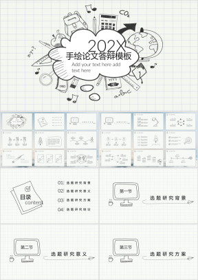 简约手绘毕业论文答辩模板ppt