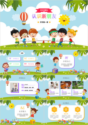 幼儿园小学开学季卡通风班会模板