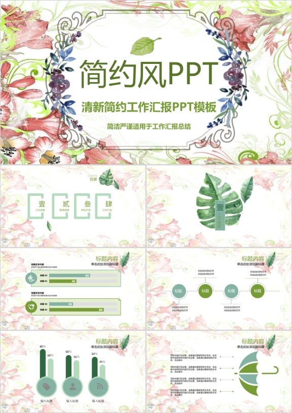 田园小清新ppt
