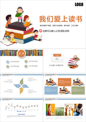 清新卡通儿童读书分享会ppt模板