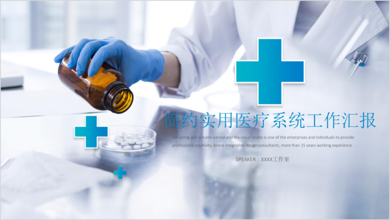 医疗医学研究ppt