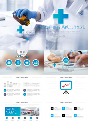 医疗医学研究ppt