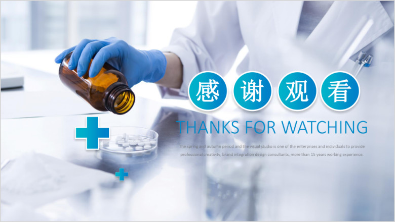 医疗医学研究ppt
