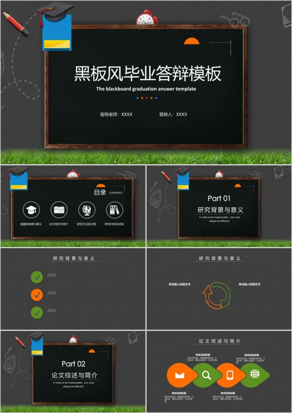 黑板风毕业答辩ppt