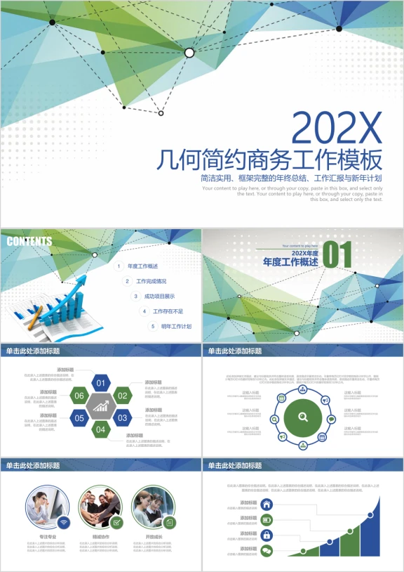 简约清新几何商务年终工作总结ppt