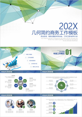 简约清新几何商务年终工作总结ppt