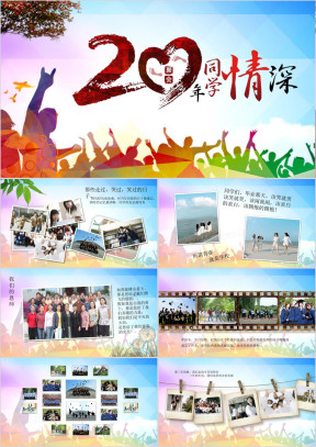 同学录相册纪念册ppt