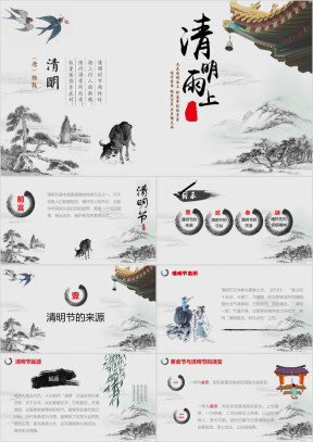 清明节古风节日文化活动宣传班会祭祀活动