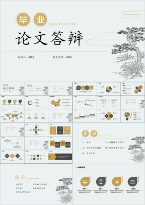 毕业答辩中国风简约论文答辩ppt模板