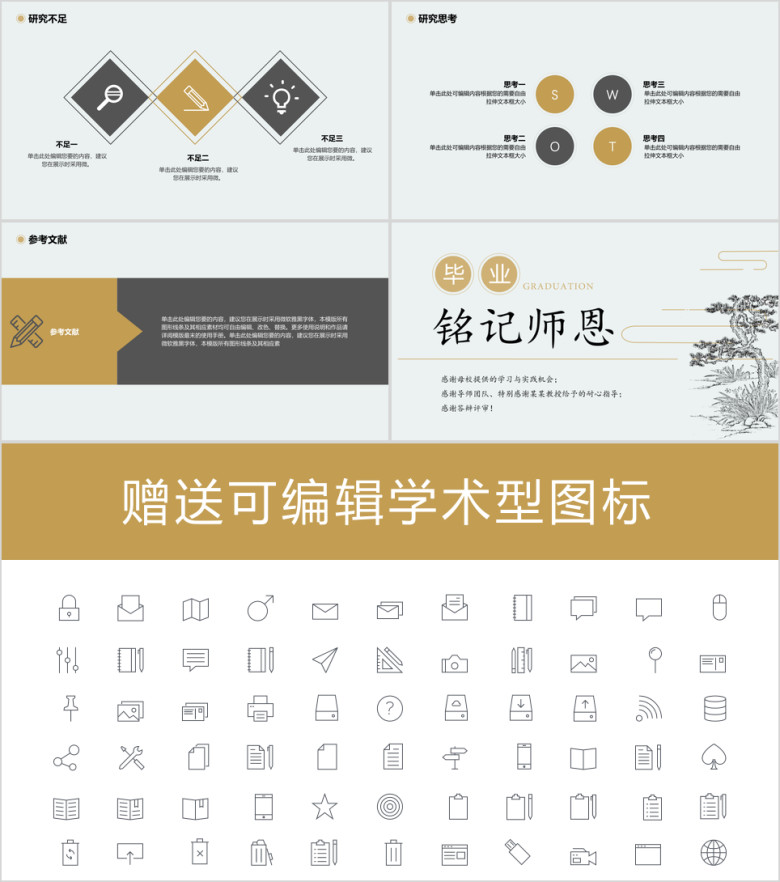 毕业答辩中国风简约论文答辩ppt模板