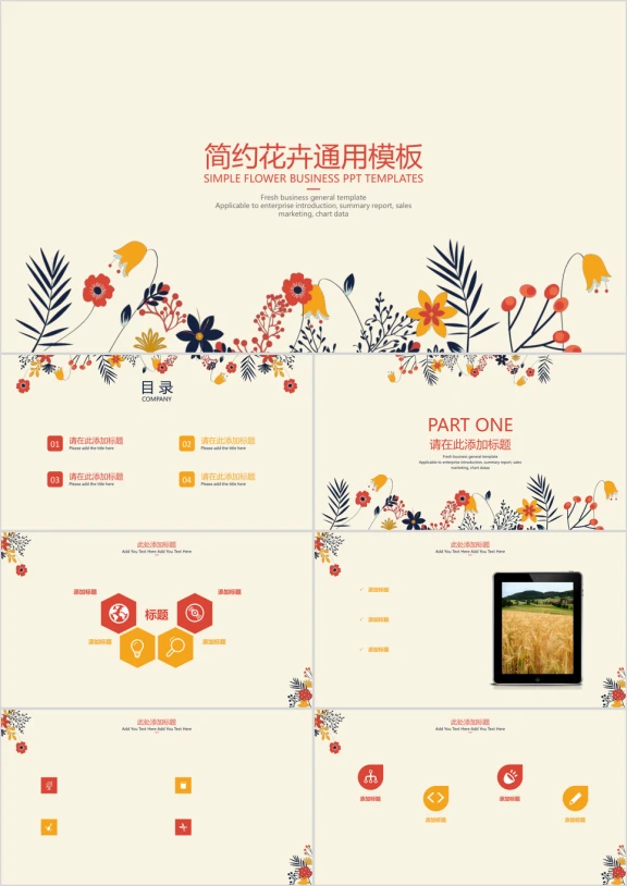 简约花卉ppt