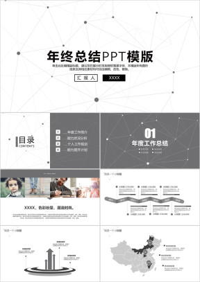 黑白点线个人年终总结ppt