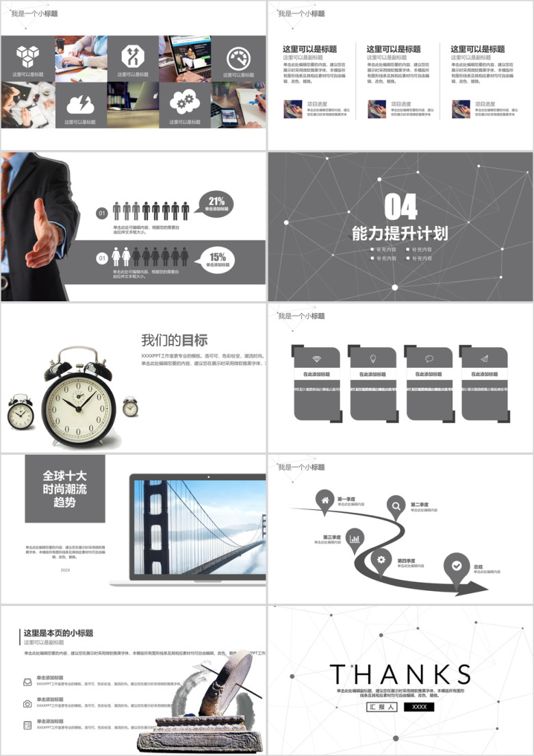 黑白点线个人年终总结ppt