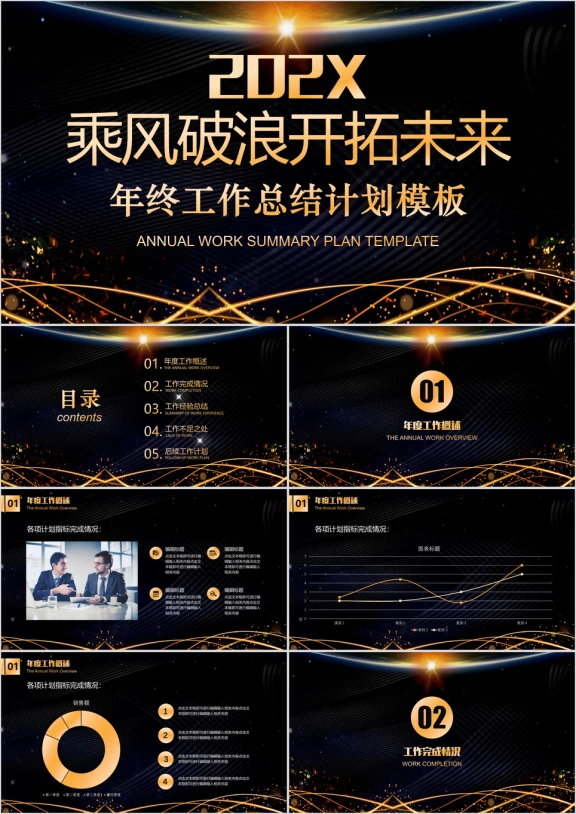 黑金高端大气年终工作总结计划模板ppt