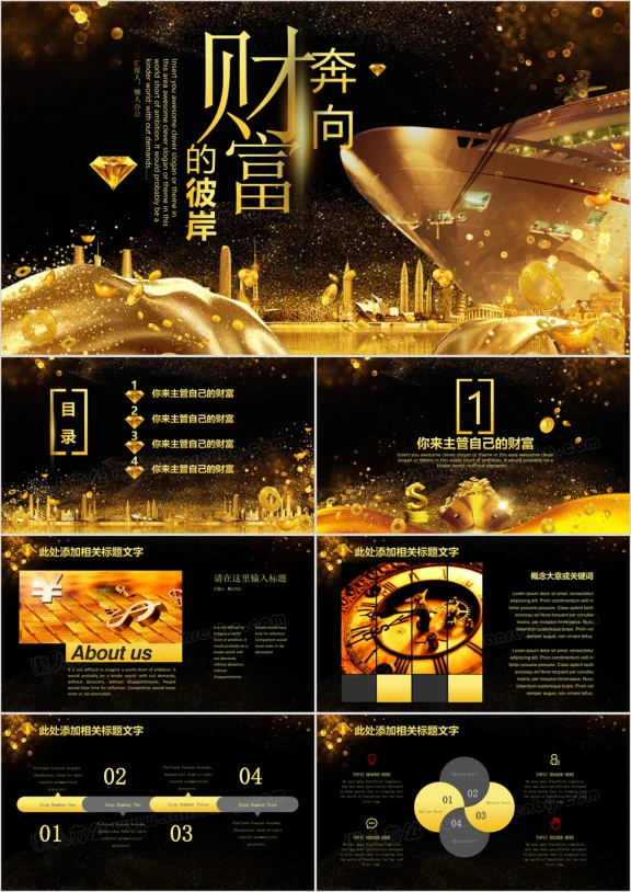 招商引资创业融资投资理财金融投资风投ppt模板