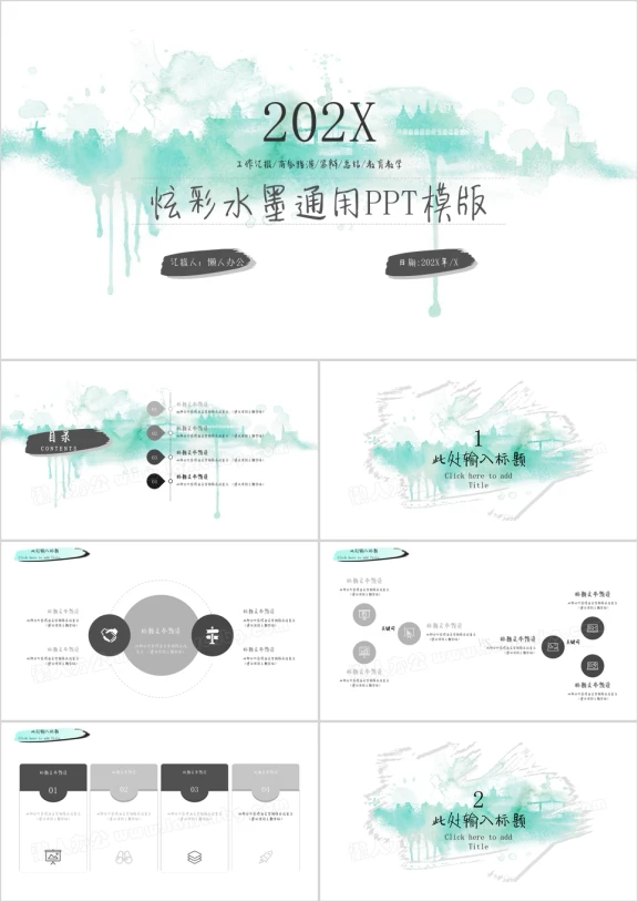 清新绿水彩水墨风ppt模板