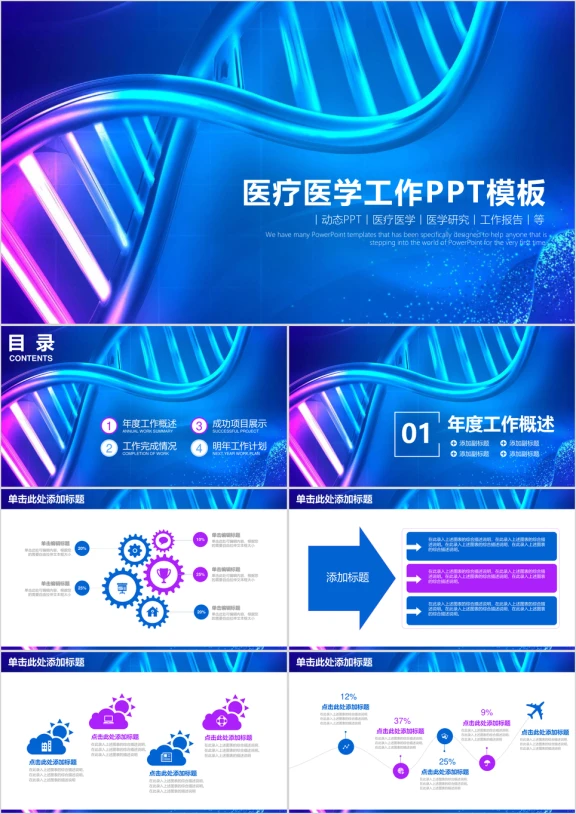 生物螺旋DNA医疗医学工作总结计划ppt