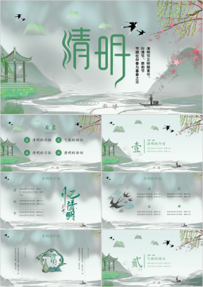 绿色国风清明节介绍宣传PPT模板