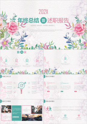 清新唯美述职报告工作总结汇报ppt