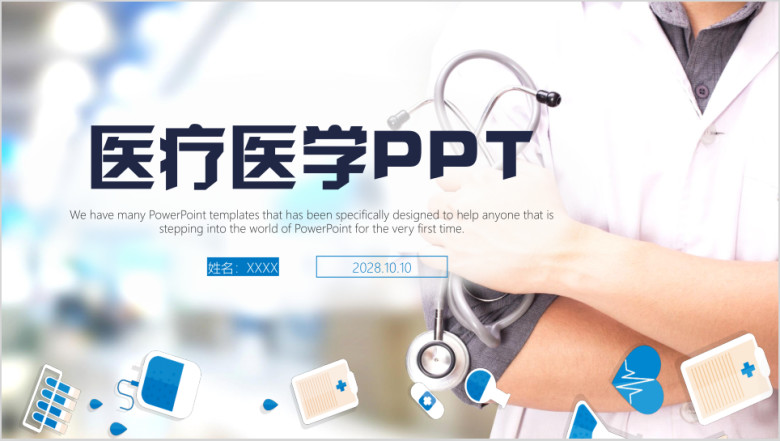医疗医学护士长岗位工作总结计划ppt模板素材