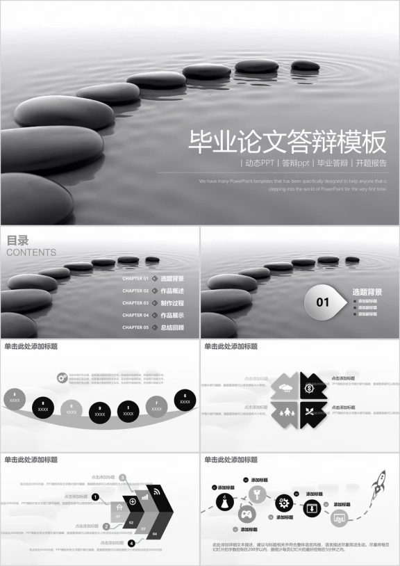 框架完整毕业论文答辩毕业设计ppt