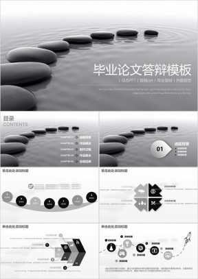 框架完整毕业论文答辩毕业设计ppt