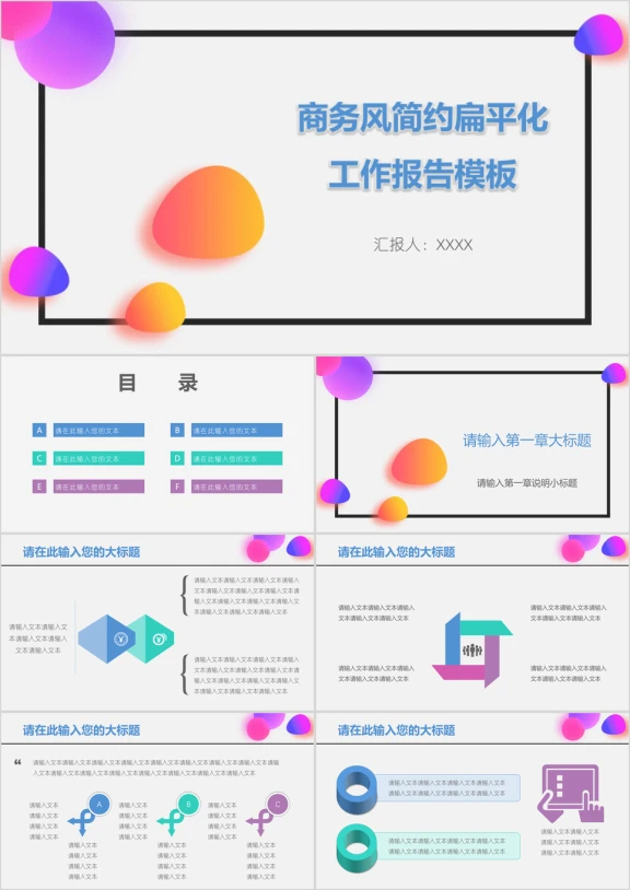 简约扁平化工作报告模板ppt